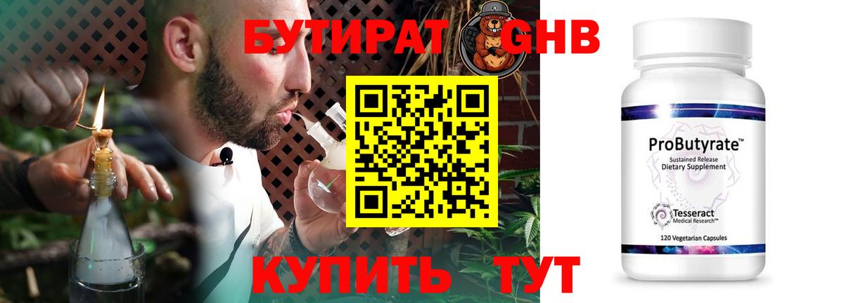 Ржев  Бутират жидкий экстази  Вход с VPN 