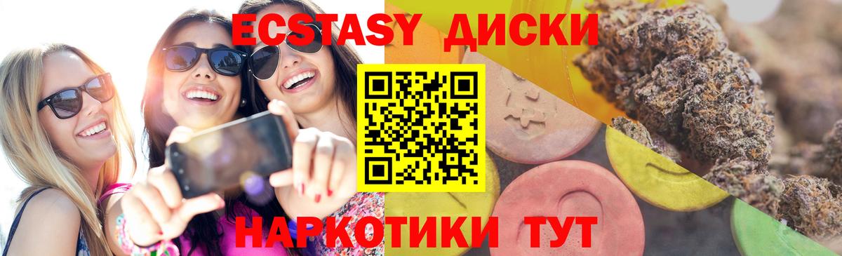 Ecstasy диски Ржев