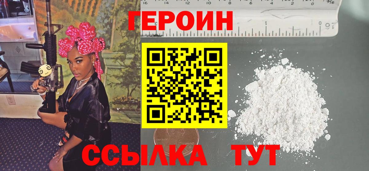 ГЕРОИН белый Ржев