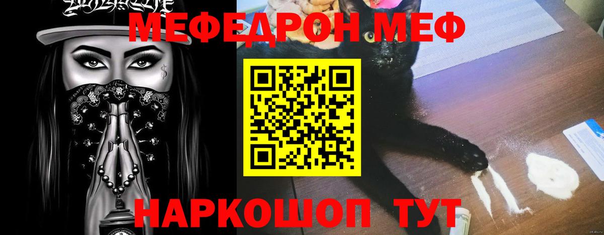 МЯУ-МЯУ  omg ссылка  Ржев  МЕФ мяу мяу  Вход с VPN 